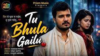 💔 तू भुला गईलू | Tu Bhula Gailu | Hariom Pritam | Bhojpuri Sad Song  2026