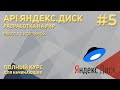 API Яндекс.Диск (PHP) #5: Работа с корзиной