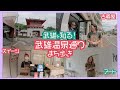 【アート・スイーツ・古着】魅力が詰まった武雄温泉通りをまち歩きした日。#010 #武雄 #まち歩き