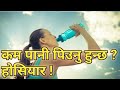 Nepali health tips water      news2nepal