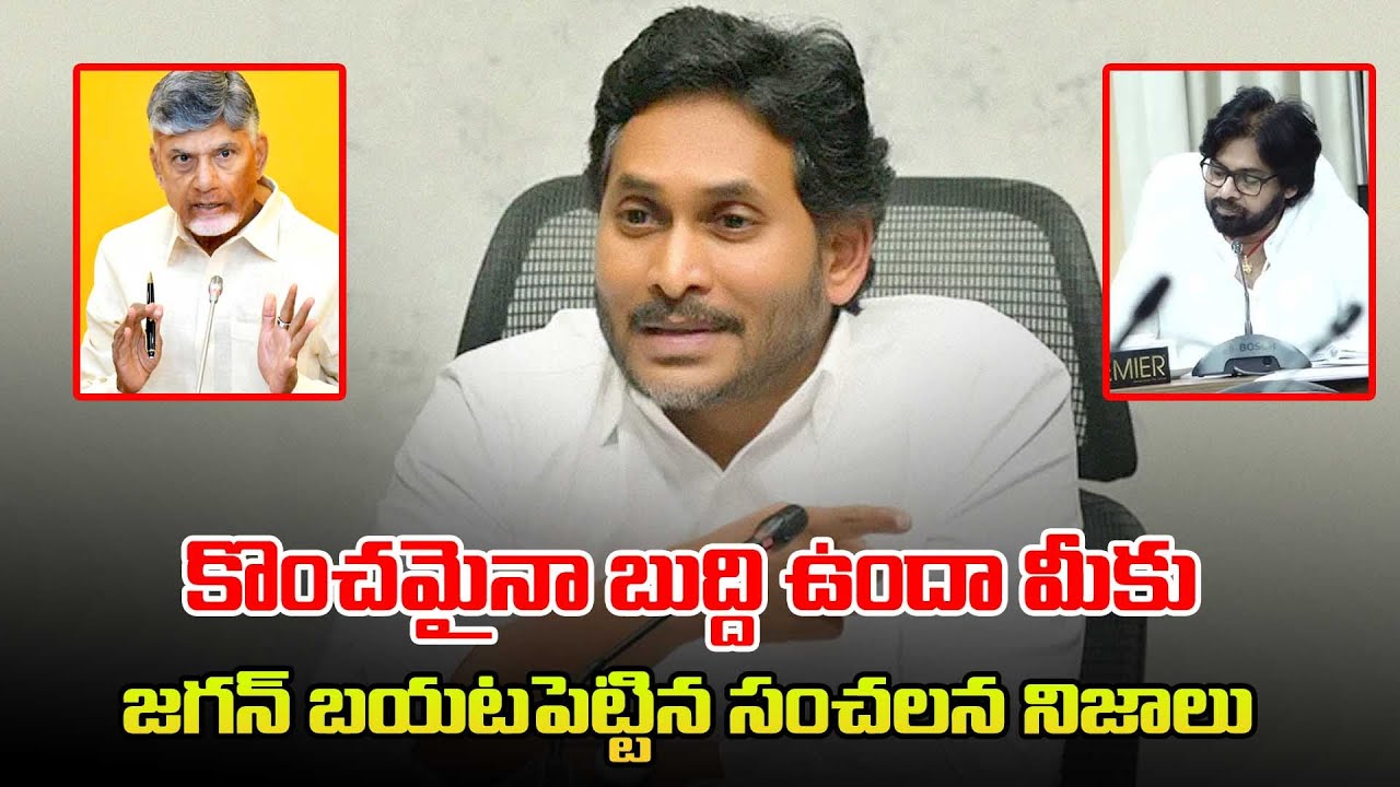 YS Jagan Fire on Yellow Media about Fake Allegations on Adani Case ...