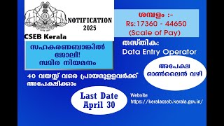 Data Entry operator  cseb notification