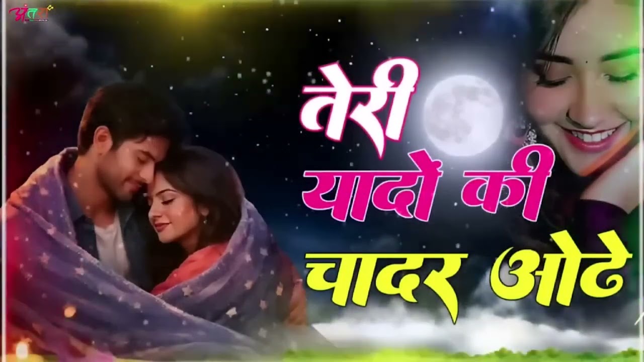 Teri Yaadon Ki Chadar Odhe | Official Video | #bollywood #hindisong #trending #2026 #newsong