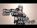 【歌ってみた×AIアレンジ】ONE VOW / Diggy-MO’(Plus Alpha Cover)