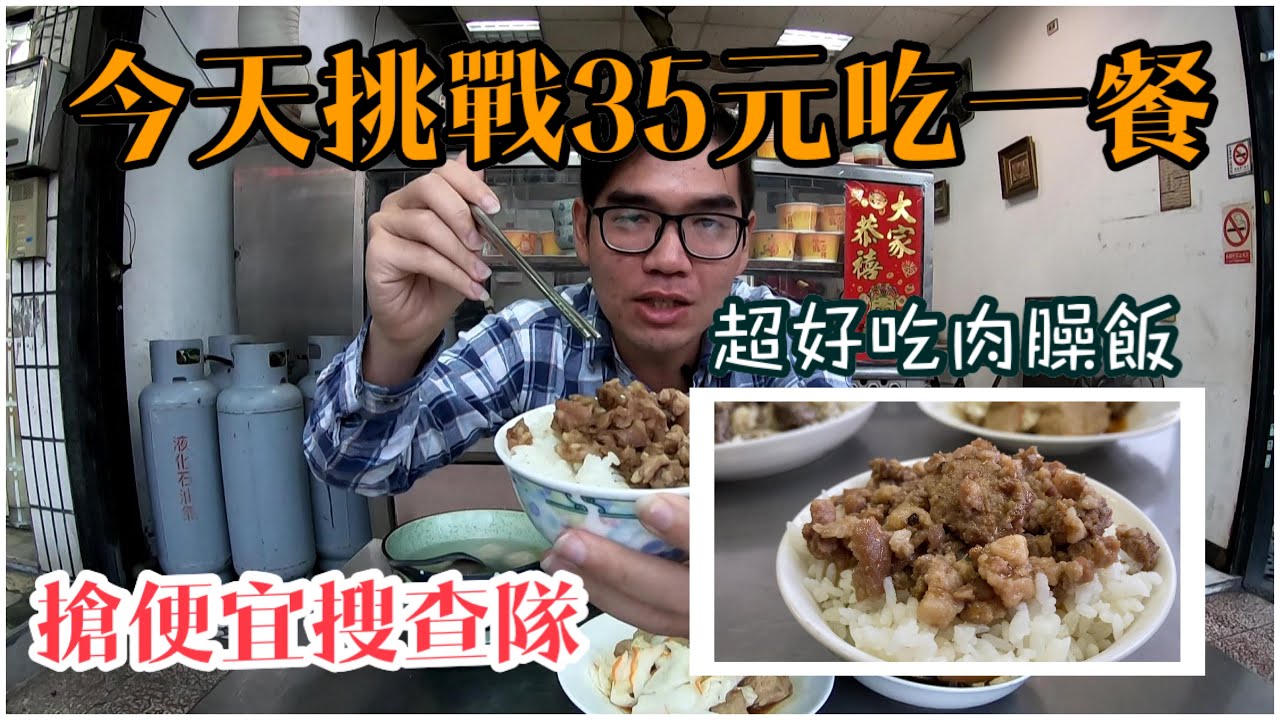 台南南區金食堂｜35元真能吃一餐？肉燥飯配滷味眼見為憑