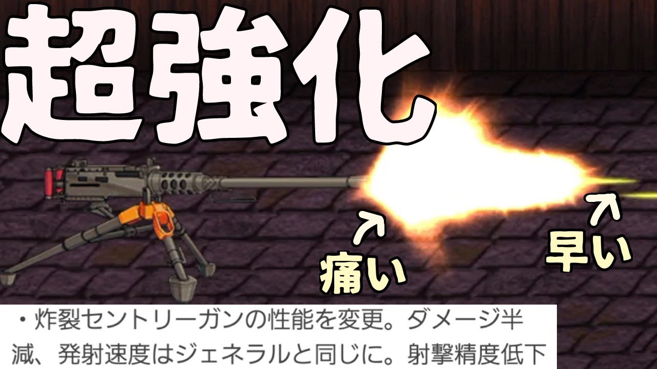 The Sentry Gun has been super-powered! [Yukuiku] - YouTube