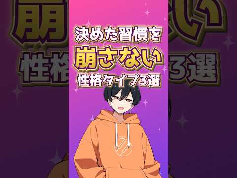 【診断】決めた習慣を崩さない性格タイプ3選