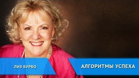 Algorithms of Success: Liz Burbo