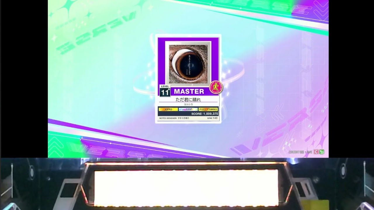 chunithm ただ君に晴れ master ALL JUSTICE