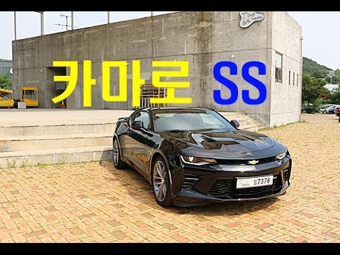 쉐보레 카마로 SS 시승기(2017 Chevrolet Camaro SS Test drive) - 2016.08.25