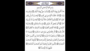 (سورة البلد) رائع جدا