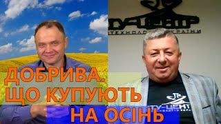 Добрива Онлайн 13.07.2022 відкритий ефір