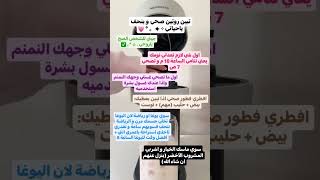 ?روتين صحي وانتاجي للبنات ???