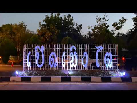 งานเปิดเมิงไต จังหวัดแม่ฮ่องสอน