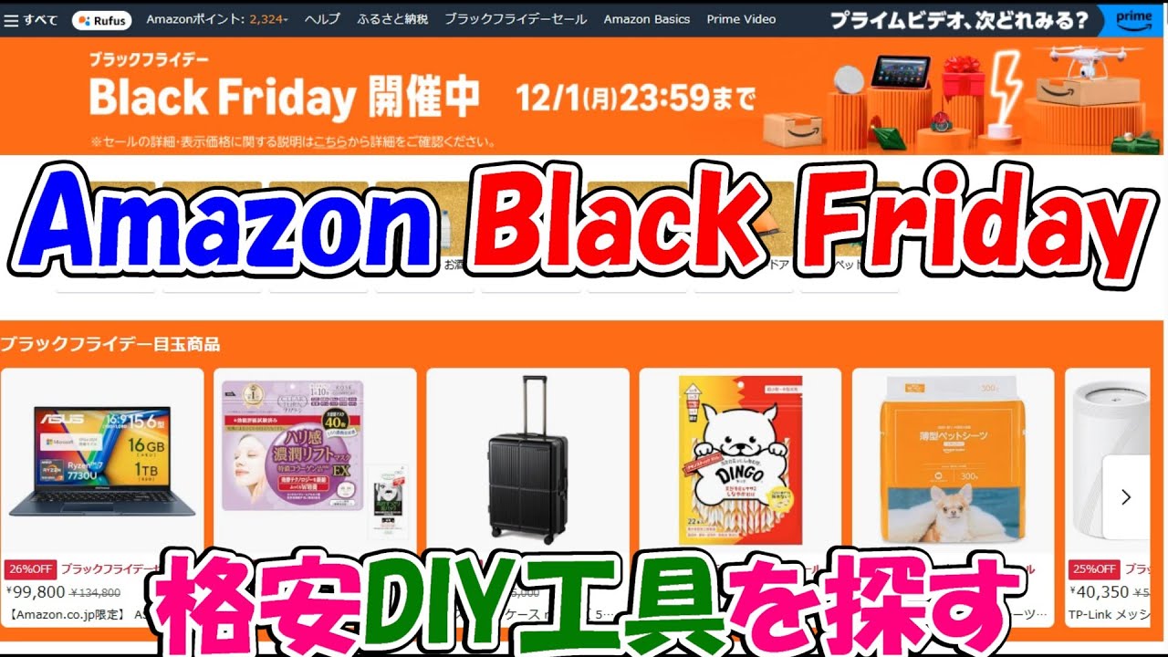 Breaking News] Find great deals on DIY tools during Amazon's Black