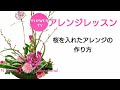 桜を入れたフラワーアレンジの作り方 How to make a flowerarrangement with SAKURA.