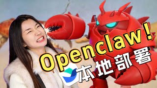 OpenClaw部署：AI自建宗教帝國，人類竟全部被禁言！ #AI #OpenClaw #宗教帝国 #部署教程 #飞书配置