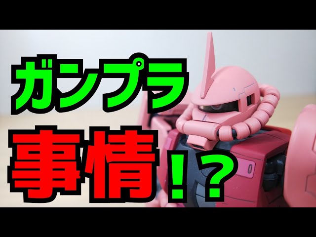 How to buy Gundam models cheaply and about reselling! What a