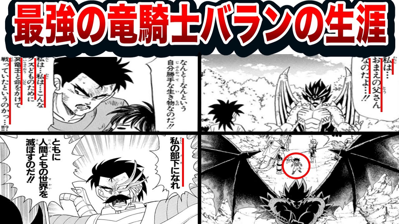 最強の生物の結末が悲しすぎる。真の竜騎士バランについて解説