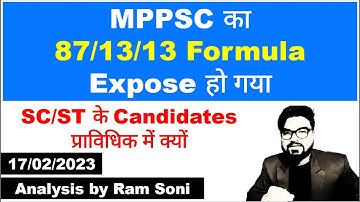 MPPSC का 87/13/13 Formula Expose हो गया | MPPSC New Update | Analysis by Ram Soni
