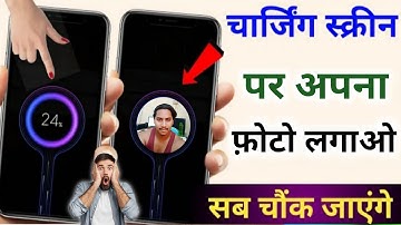 Charging animation background photo apply | How to set any pic in charging screen 2022