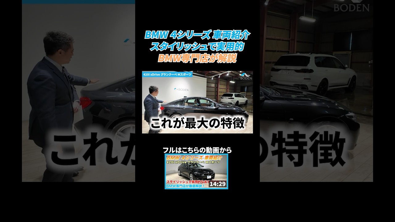 BMW Specialty Store Explains] Introducing the BMW 4 Series! 420i