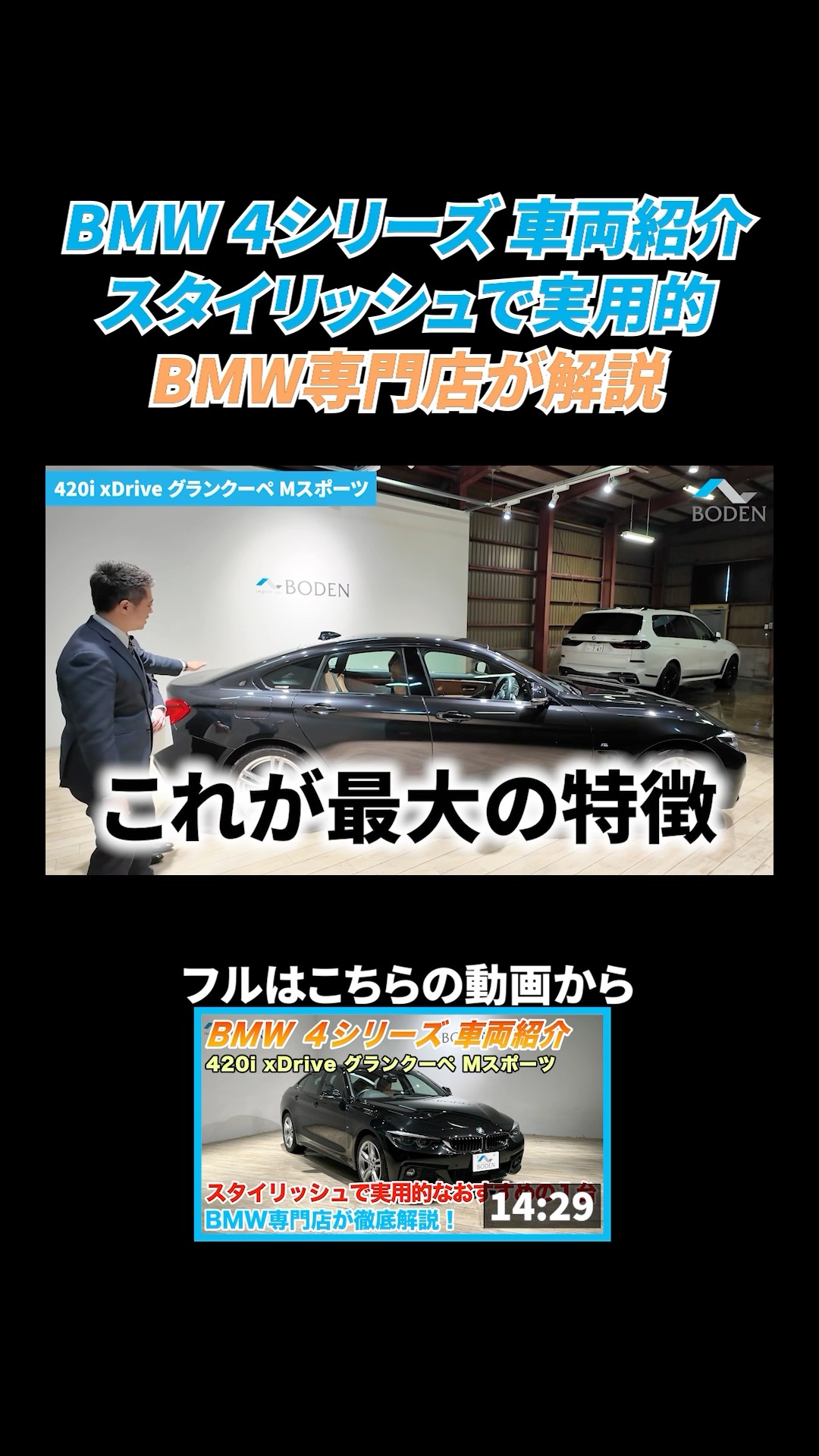 BMW Specialty Store Explains] Introducing the BMW 4 Series! 420i