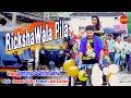    rikshawala returns  santanu sahu  shital sahu  song 2020