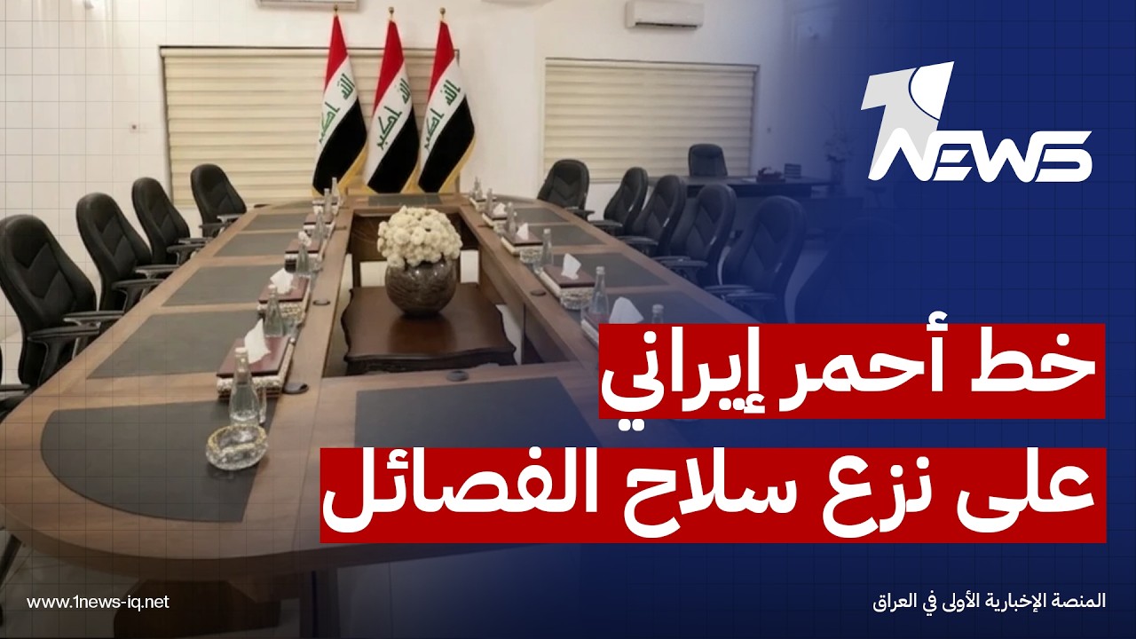 مصادر: قاآني أبلغ قيادات التنسيقي والفصائل بأن أية عملية نزع سلاح أو هيكلة للحشد "خط أحمر" لطهران