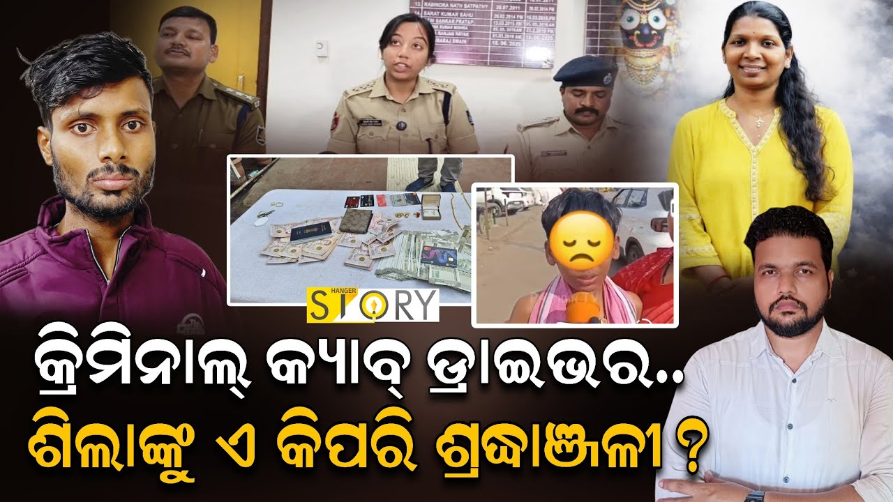 Criminal Cab Drivers & Fake Tribute to Journalist Sheela ! II Hanger Story