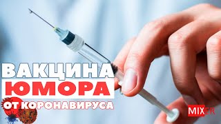 Коронавирус Приколы Мемы 💊 Сэкономь На Психологе!