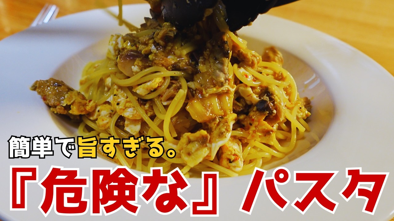 中毒性がヤバい、超簡単サバ缶パスタ