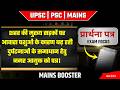 आवारा पशुओं को नियंत्रण में करने के लिए प्रार्थना पत्र | GS मंथन | UPPSC MAINS | UPSC | APPLICATION