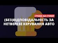 Чому українські суди не карають п'яних водіїв. Пояснюють суддя та адвокат | «Стінка на стінку»