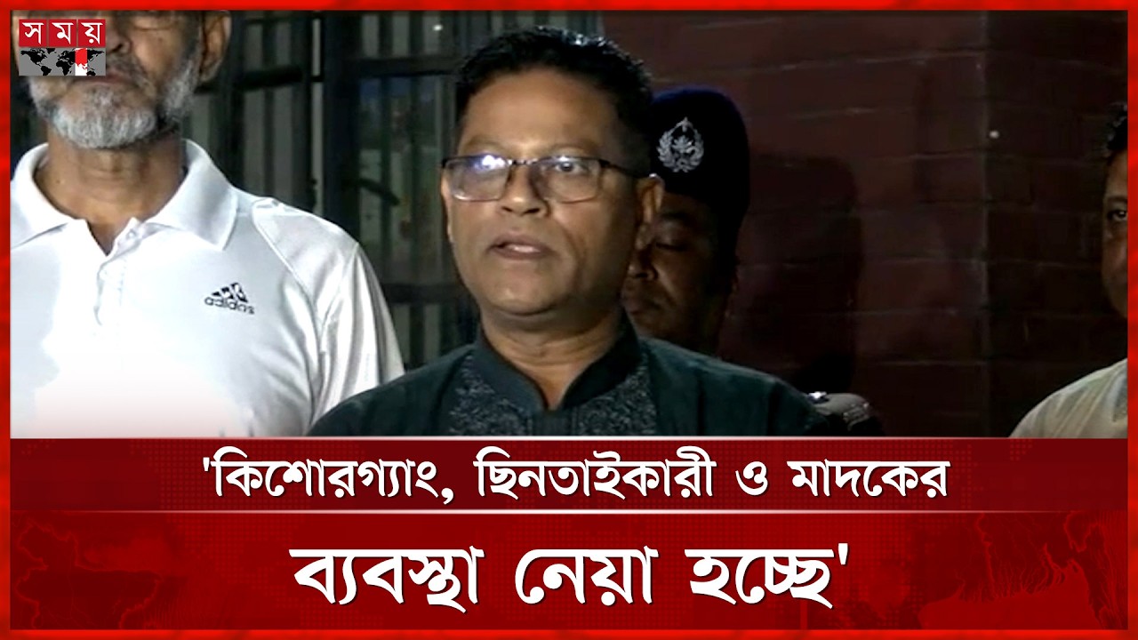 জনগণ ভয়-আতঙ্কে আছেন, এজন্য আমি নিজেই রাস্তায় নেমে এসেছি: আইজিপি | Ali Hossain Fakir | IGP | Somoy TV