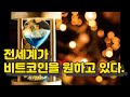 [LIVE]20년8월13일/코인베이스가 비트코인을 담보로 법정화폐대출 실시. 기존은행의 차세대 먹거리가 ...