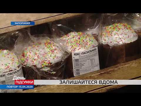 На хлібзаводах освячують паски для запоріжців
