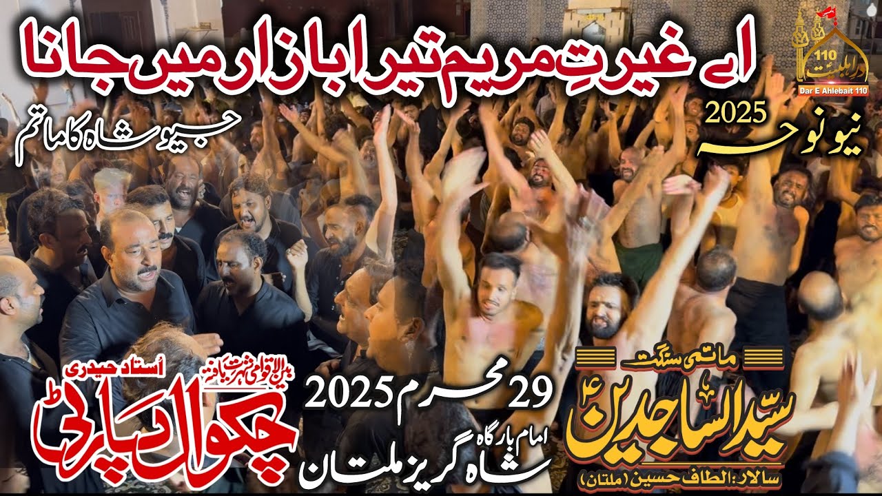 Ay Ghairat E Maryam Tera Bazar Ma Jana | Chakwal Party Noha 2025 | 29 Muharram 2025 Multan