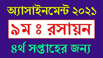 Class 9 Assignment 2021 Chemistry Answer  ৪র্থ সপ্তাহ  Class 9 Assignment 2021 Chemistry  Class 9 Ch