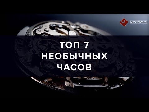 ТОП-7 необычных часов