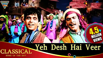 #TributeToDilipSaab | Yeh Desh Hai Veer Video Song | Classical Song of The Day59 | Dilip Kumar