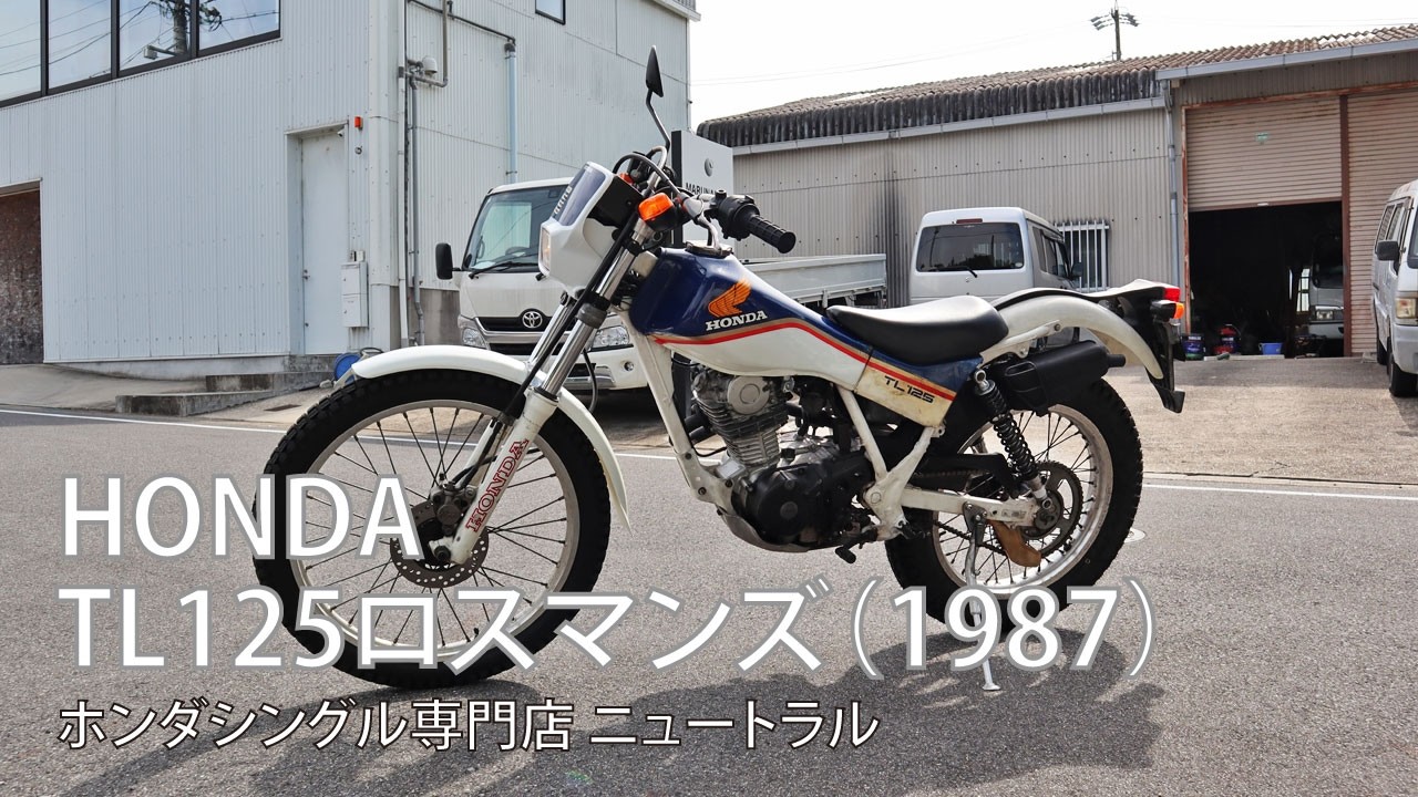 HONDA TL125ロスマンズ 1987年式 [NO.528] - YouTube
