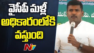 Gudivada Amarnath About AP Elections 2024 Result | Ntv
