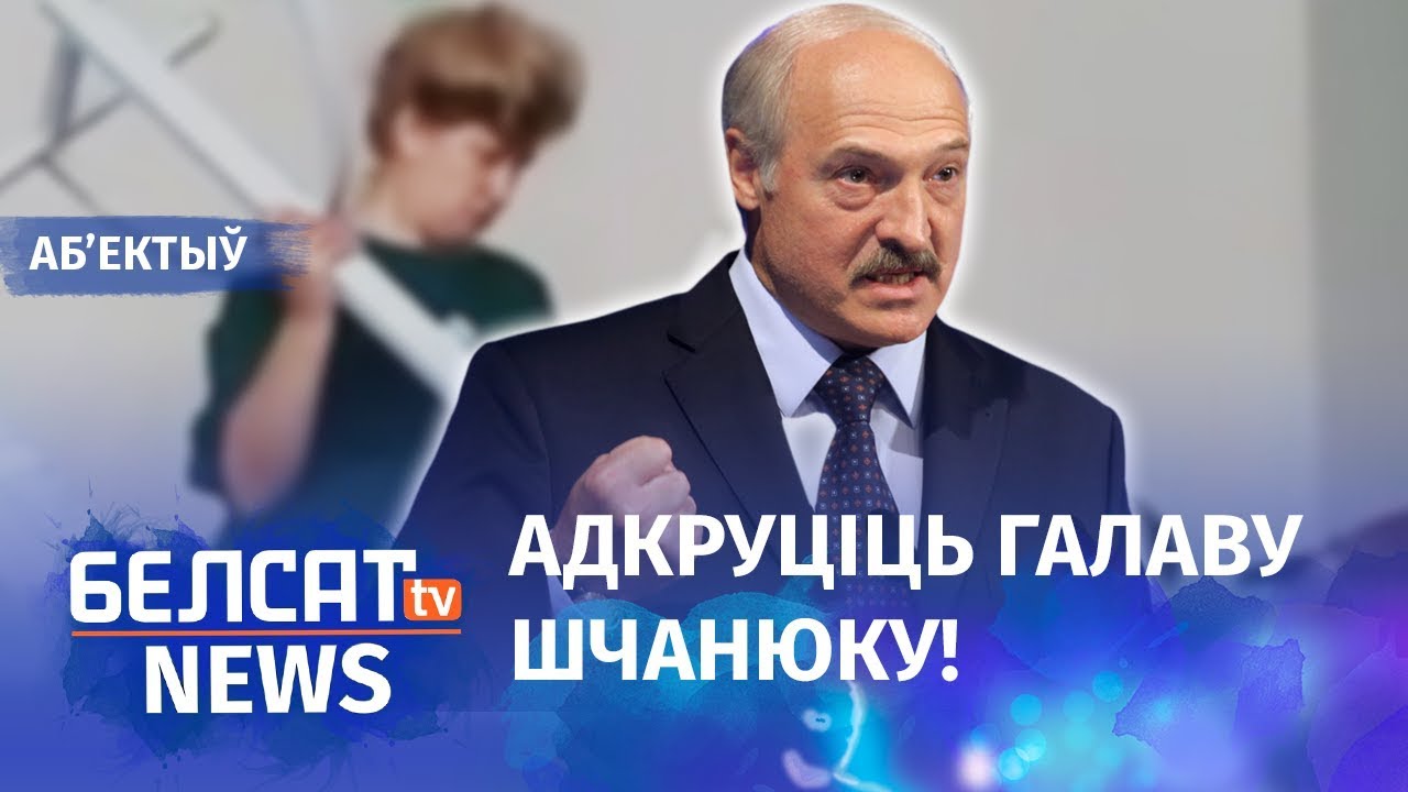 Лукашенко учительницу