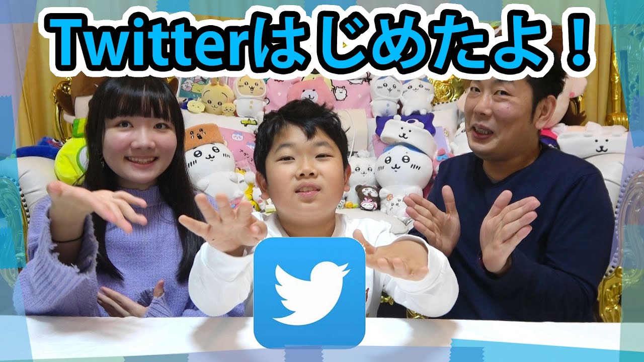◇お知らせ◇Twitterはじめました！！ - YouTube