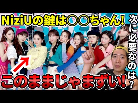 【Niziu】世界に行くためには○○が必要！そろそろ本気出しませんか？CLAP CLAPには期待！
