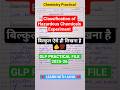Classification of Hazardous Chemicals Experiment at Practical File 2025-26 | #shorts #trending #bsc