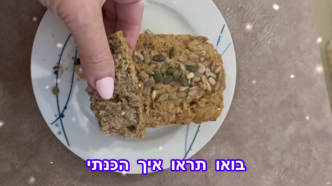 לחם שקדים וטחינה ללא גלוטן, לחם שמכינים בקערה אחת ובעשרים דקות - סוויט דולי @SweetDooly