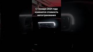 С 1 Января 2024 Года В Казахстане Изменится Стоимость Автострахования