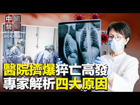 中国疫情严重的几大原因;中共党魁新年贺词,通篇不提党;疫情现高峰,医院挤爆猝亡高发;财新文章连续被删,中共内斗白热化?日本7.6 强震和甘肃6.2地震对比【 #中国禁闻 】